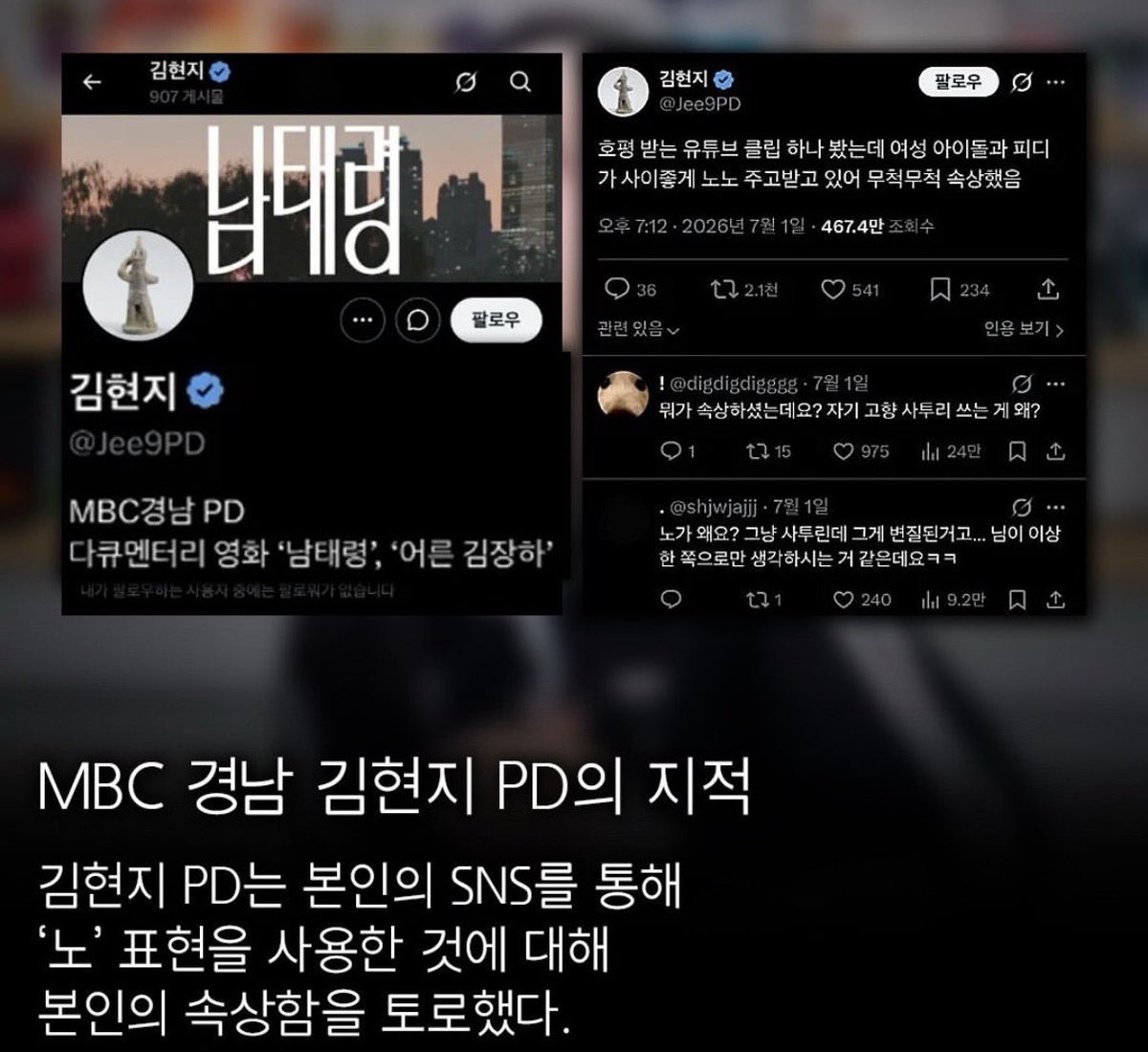 morrisoi37's tweet photo. 거제 출신, 경상도 사투리 “무섭노”한마디에 일베라네..

또 MBC고, 또 김현지야…? 와… 현지 무섭노….?

듣기로는 MBC 김현지 PD는 부산대 출신이라

“무섭노”가 사투리라는 걸 전혀 모를 리 없다는데… https://t.co/KDQ2cKqLCn