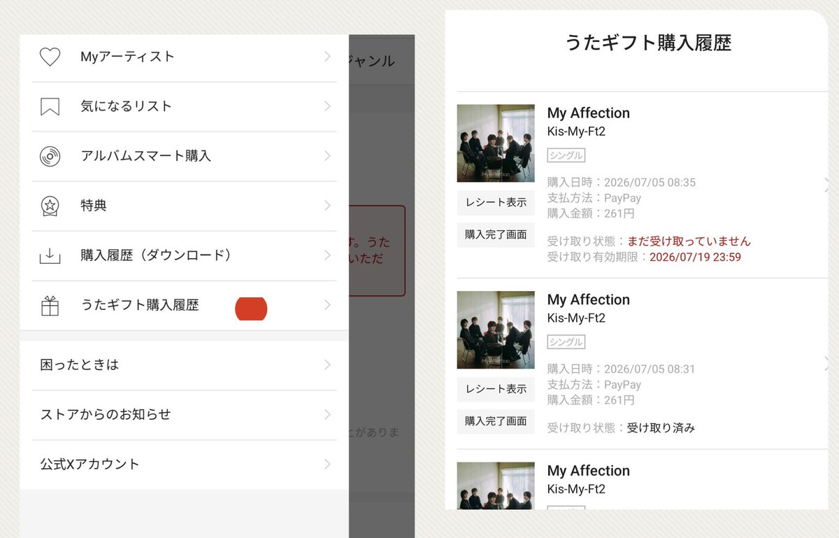 受け取り済み」になってますか？ #KisMyFt2_MyAffection