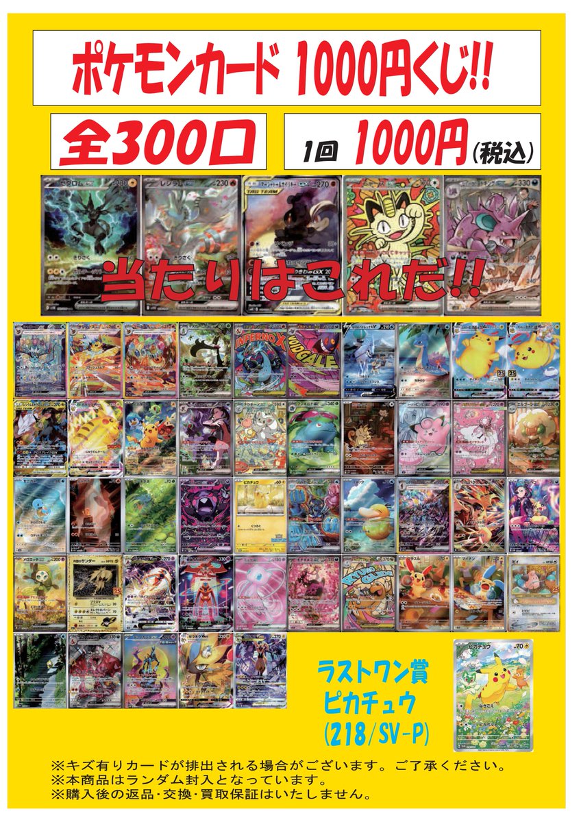 ⭐️ポケモンカードゲーム⭐️ ポケカ1000円くじ販売開始しました