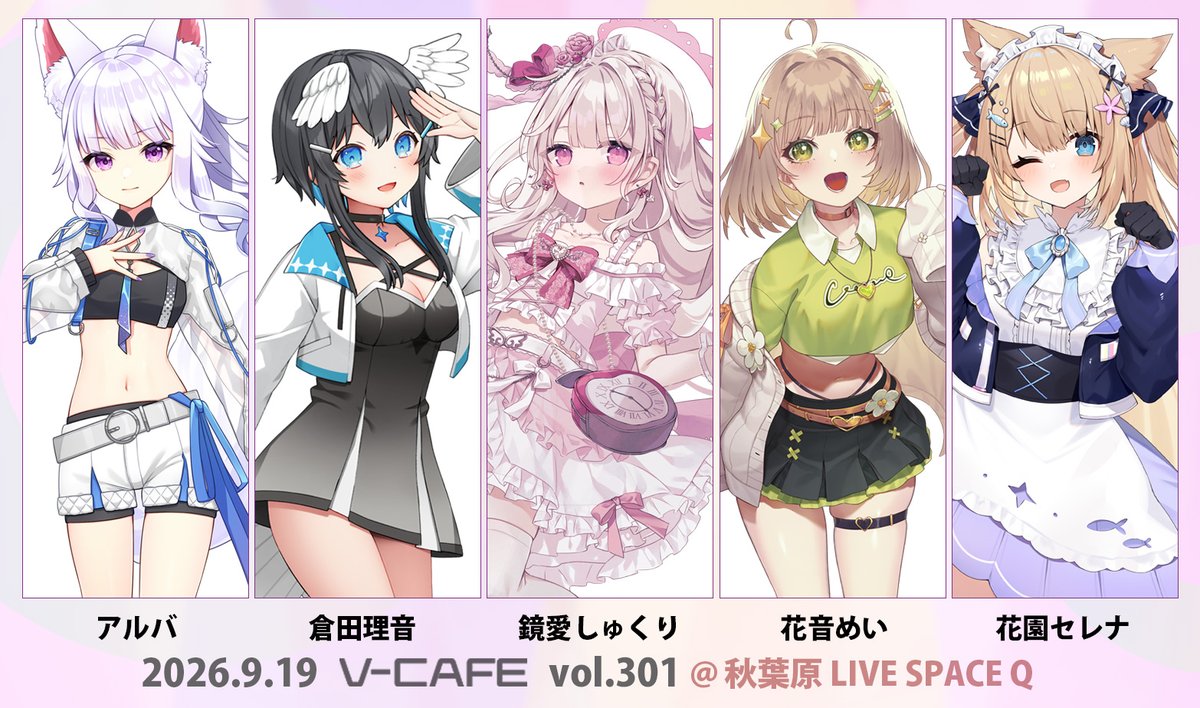 🔔ぶいかふぇ♪vol.301チケット先行抽選販売開始‼️🔔 2026年9月19日