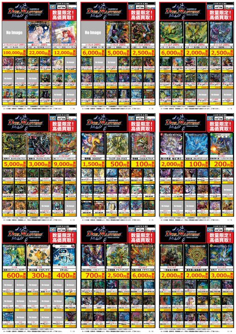 買取情報 】 🌟🌟🌟🌟🌟🌟🌟 #デュエルマスターズ 買取強化中