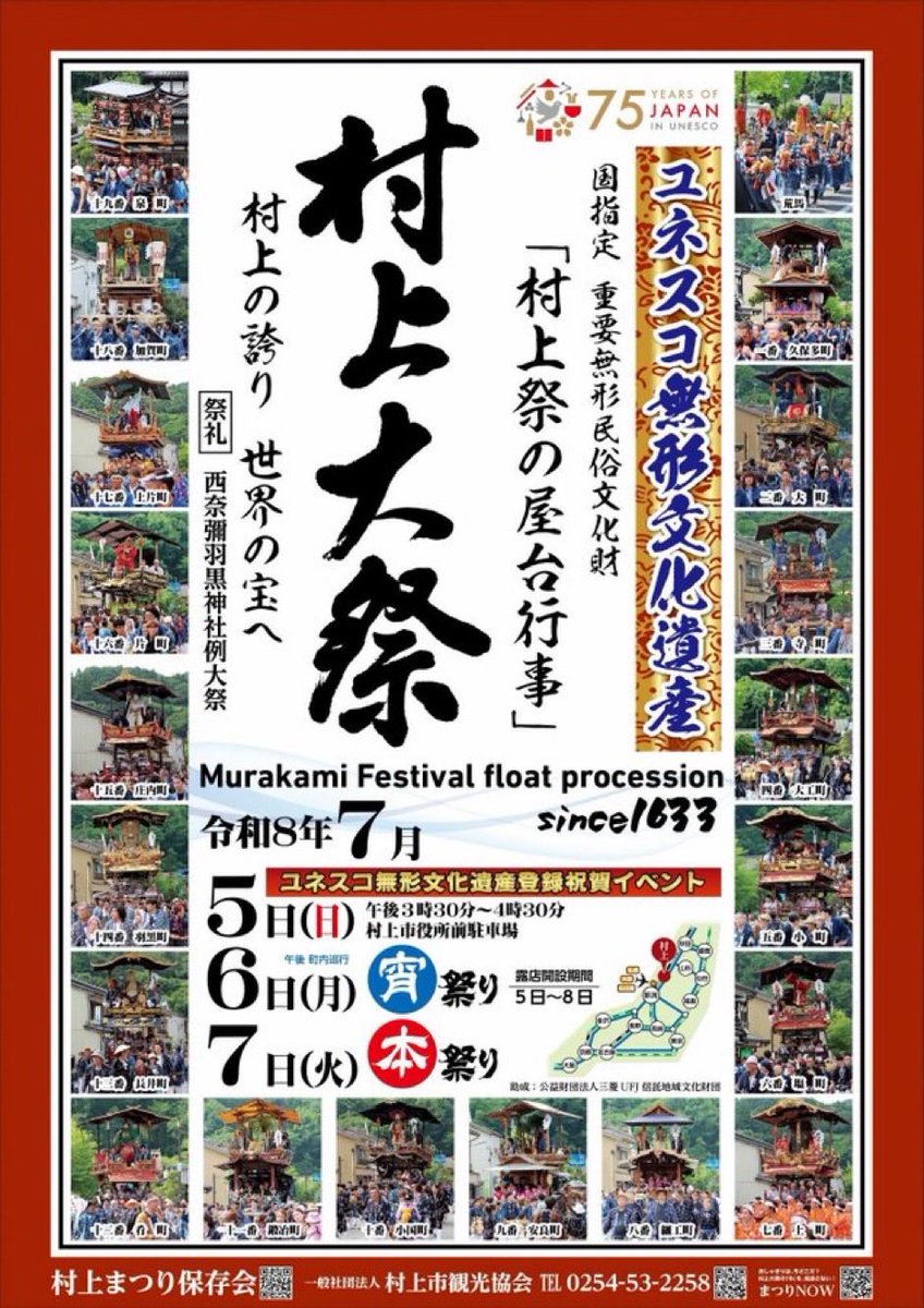 carter_uc37's tweet photo. 🏮ヾ(・・;)
今日から #村上大祭 🏮？通常は明日からだけど、今回は #ユネスコ無形文化遺産 に認定された関連で今日から何かと開催するみたいやね😶最近の天気はコロコロ変わるけど大丈夫みたいやし、酔いしれて楽しい祭りにしてください！ワッショイ🙌←直接関係ないから他人事🤭
#村上市 #村上大祭 https://t.co/wLQcTO9li0