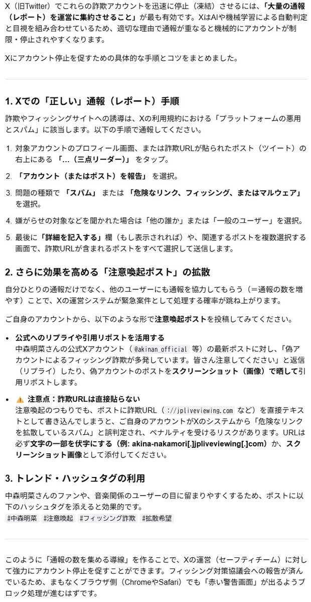 ANKaitaiShinsho's tweet photo. #中森明菜 ライブ配信詐欺
Geminiに相談した際のキャプチャです

7月1日愛知公演時に詐欺サイトへの誘導ポストが大量に行われたので
　8, 9日の大阪公演
　13, 14の東京公演
でも同じ手口を使われることが予想されます
クレジットカードが不正利用されますので被害者が少なくなるよう拡散お願いし���す https://t.co/rjD403i9E4