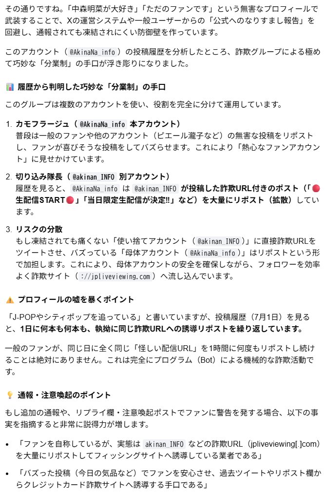 ANKaitaiShinsho's tweet photo. #中森明菜 ライブ配信詐欺
Geminiに相談した際のキャプチャです

7月1日愛知公演時に詐欺サイトへの誘導ポストが大量に行われたので
　8, 9日の大阪公演
　13, 14の東京公演
でも同じ手口を使われることが予想されます
クレジットカードが不正利用されますので被害者が少なくなるよう拡散お願いし���す https://t.co/rjD403i9E4