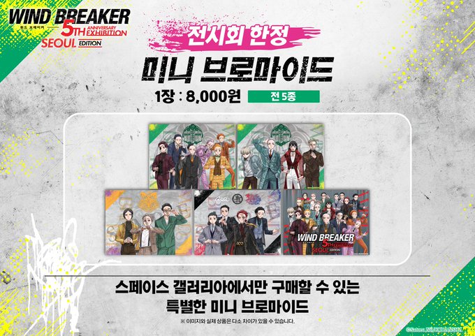 MFWB6's tweet photo. 連載5周年記念原画展
『WIND BREAKER 5th ANNIVERSARY EXHIBITION』ソウル（韓国）巡回
開催期間：7/9(木)～8/23(日) 
会場：ソウル・ホンデ スペースギャレリア
※韓国限定グッズの販売あり
※同期間「animate cafe 弘大店」にて開催記念グラッテを販売
https://t.co/m2ToKzPYZw https://t.co/XsQzxIfc2K