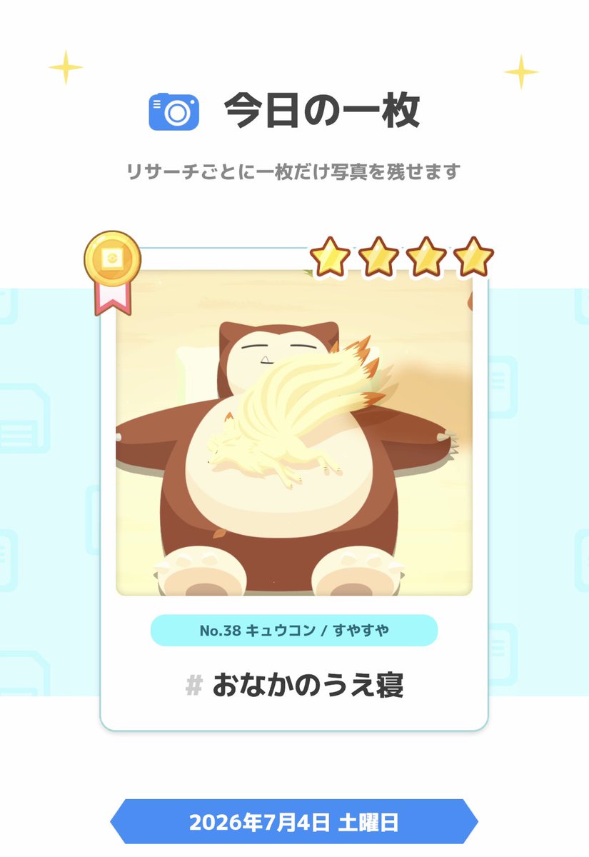 PhononZ's tweet photo. 今朝はキュウコン https://t.co/6hf2Nlg6NM