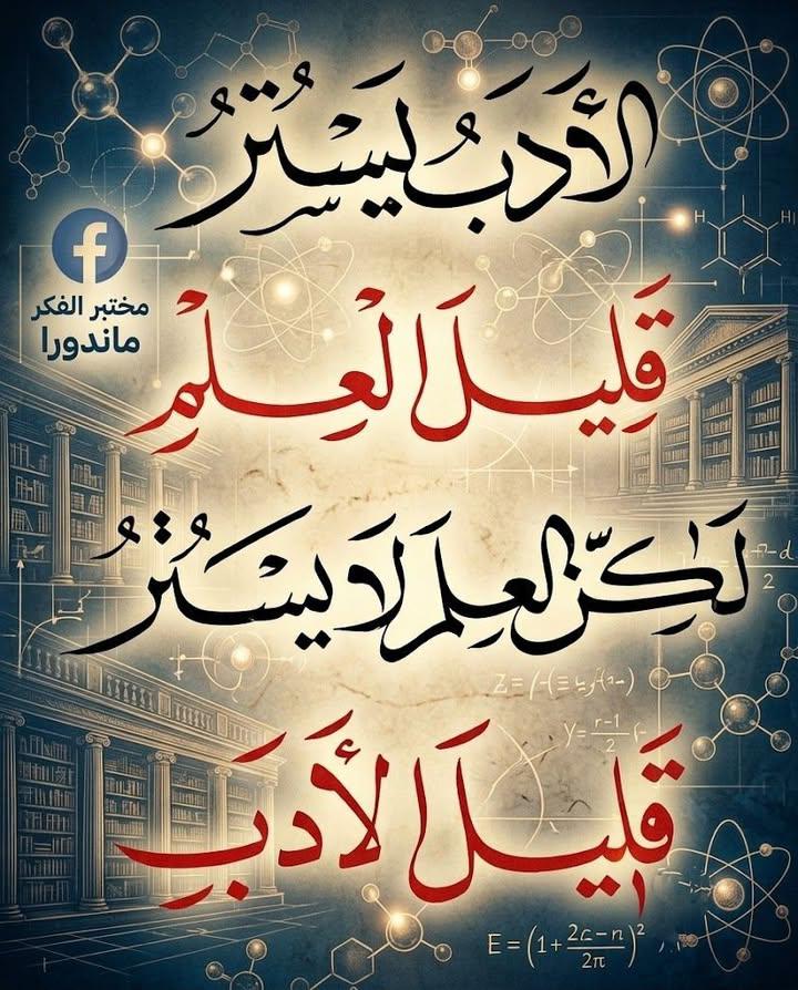 WaLeDRbeda's tweet photo. #أقوال #حكم https://t.co/KP2IEfnH29