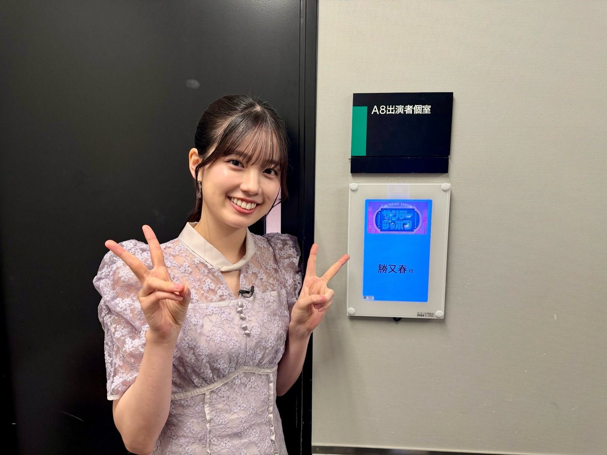 sakurazaka46's tweet photo. このあと9:54～放送
TBS系「サンデージャポン」に

#勝又春 が生出演いたします📺✨

ぜひご覧ください🌸

#サンジャポ #櫻坂46 
https://t.co/2IV0I4HhhQ https://t.co/mzby27Ji9b