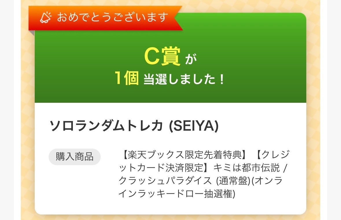 zzz_jsn's tweet photo. 「クラッシュパラダイス/キミは都市伝説」
楽天ブックスオンラインラッキードロー ラキドロ 

【譲】C賞 トレカ SEIYA 

【求】同賞  YUMA

お心当たりのある方はリプ又はdmまでお願い致します。

 #BUDDiiS交換 #BUDDiiS求 #BUDDiiS譲 https://t.co/iIJYx7b165