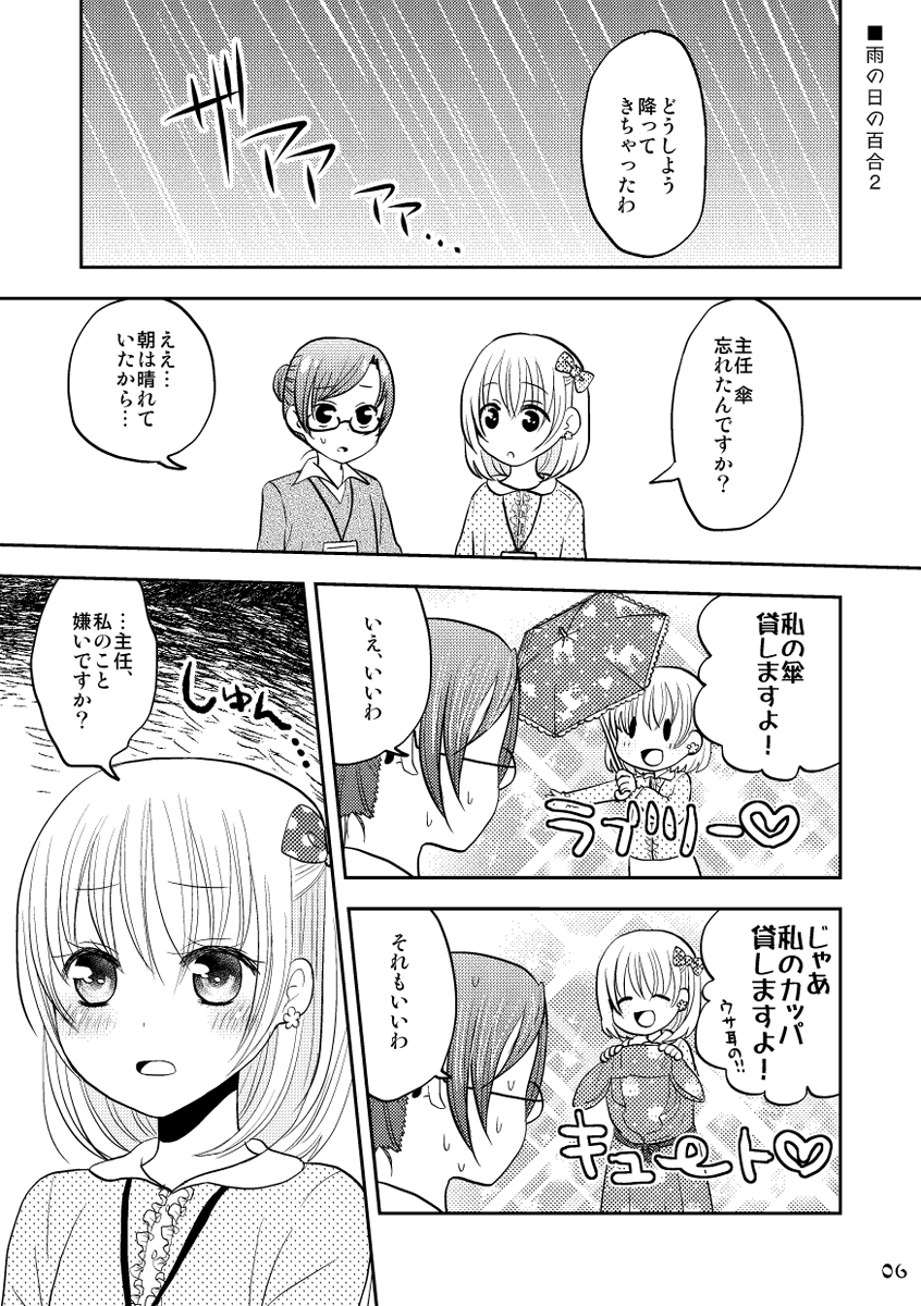 雨が降っているので雨の日の百合再掲
#漫画が読めるハッシュタグ #創作百合 