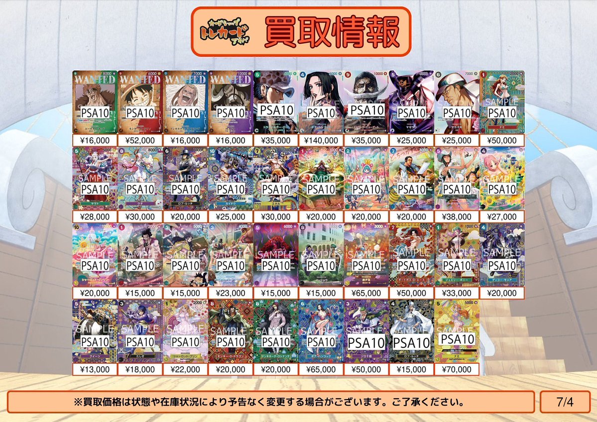 _torecard's tweet photo. 【ワンピース　PSA10買取情報】

PSA10のお品物でしたらなんでも買取可能です。

お持ち込みお待ちしております！

※状態や在庫状況、相場によって予告なく変更される場合があります。

#カードショップトレカード
#買取
#秋葉原
#ワンピースカードゲーム https://t.co/tnnNx8WzFk