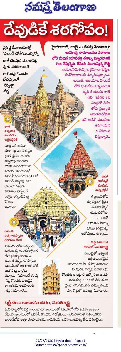 hari77praja's tweet photo. #దేవుడికే శఠగోపం!
#ప్రసిద్ధ దేవాలయాల్లో 'హుండీ చోరీ'లు ఎన్నెన్నో
#కాశీ టెంపుల్ నుంచి షిర్డీ, 
#పూరీ వరకూ అంతే అయోధ్య వివాదం నేపథ్యంలో సర్వత్రా చర్చ https://t.co/qc3r0x8XWE