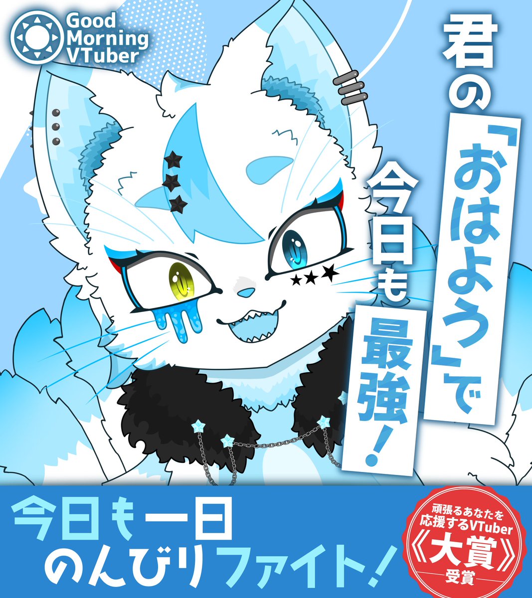 ぎんねこページ 銀猫様 / GINNEKO🐾💙✨デザイナー&VTuber (@Ginneko0) / Posts / X