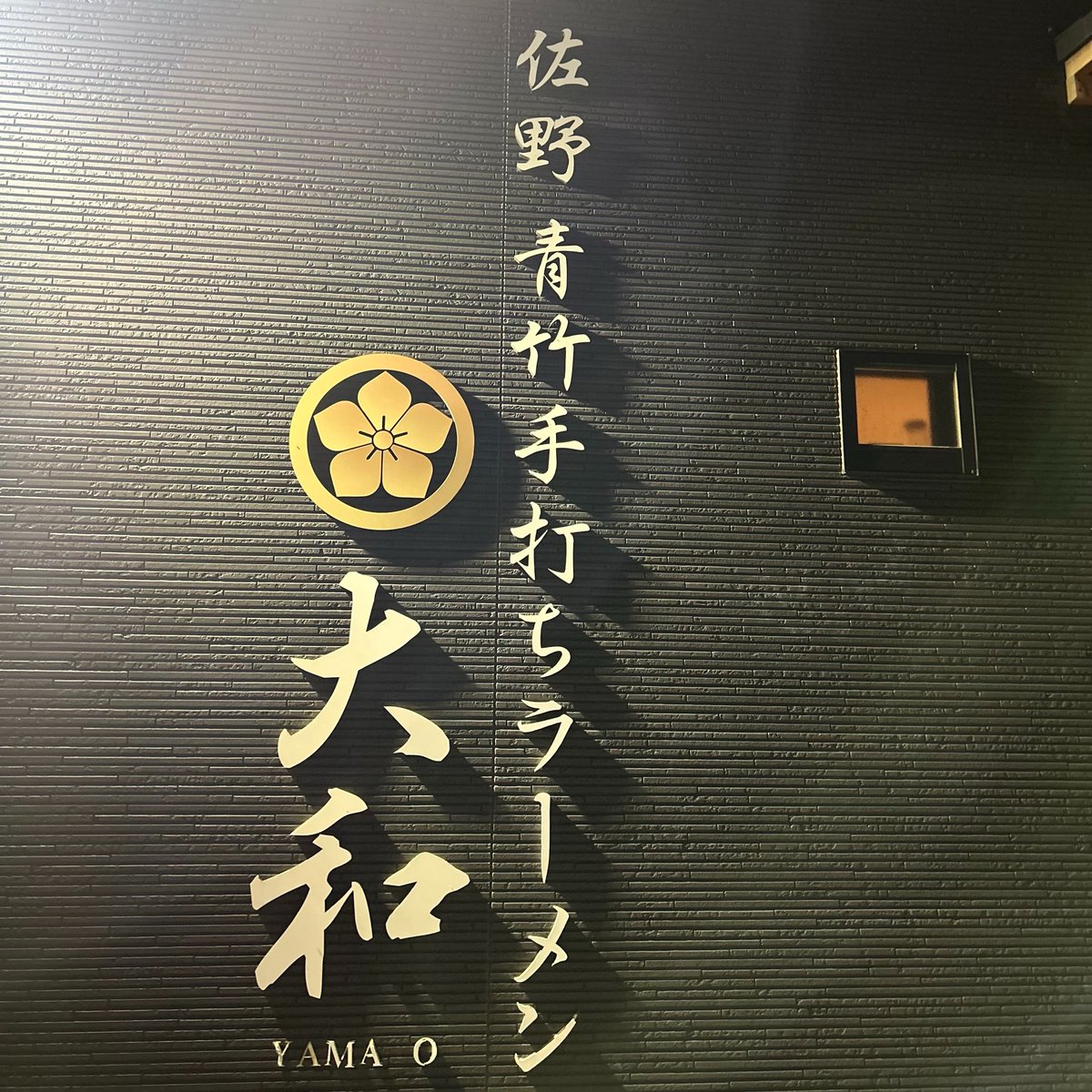 H_0307i's tweet photo. 今まで食べた中でいちばん美味しいラーメンでした🤦🏻‍♀️💮
心の底から行ってよかったと思ったと思う場所でした、、日環アリーナ万歳🙌🏻池田選手ありがとう（ありがとう） https://t.co/ddGYod0Dgn