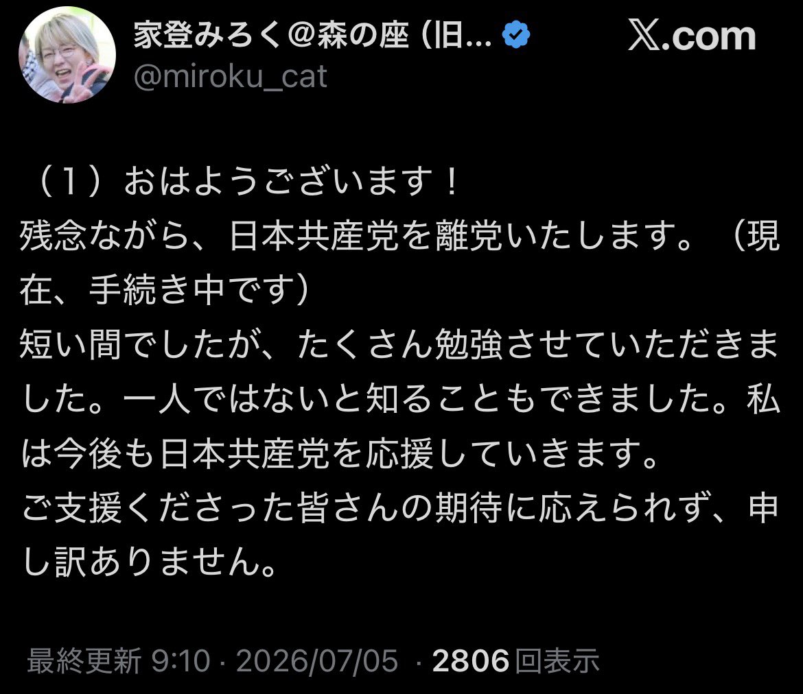 hotcake_kun_'s tweet photo. 高市射的のしばき隊 家登みろくが日本共産党からの離脱を宣言するも偽装っぽい

共産党のイメージを守る為に形式的に抜けるだけで、暴力示唆や恫喝を好む共産党議員と繋がり続けるでしょう https://t.co/mVXg7uFDkG