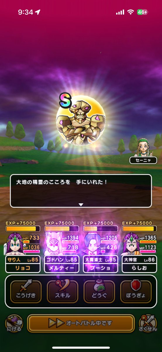 _rashio_'s tweet photo. ［DQW］今朝は電車で大回り乗車。ほこらを回収していたら、大地の精霊が拾えそうだったのでルーラ登録。初戦なので専用パーティを用意して挑んだらSのこころが落ちました！ラッキーすぎる。精霊のメガモンはタイミングがなかなか合わないので、ボチボチ集めていこう。
#DQウォーク #ドラクエウォーク https://t.co/YbAbDD6ics