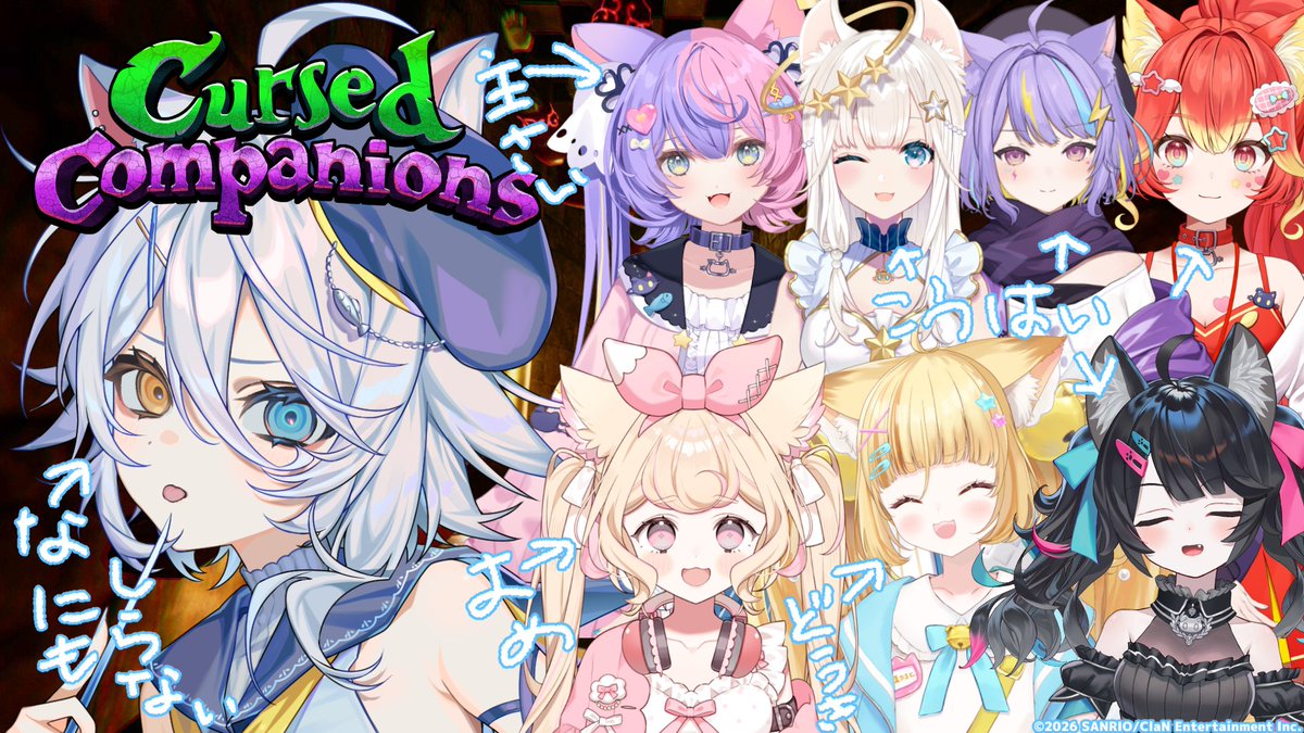 にゃこす様✦おまとめ 配信告知🍼】 📽️7/5(日)21:00~ 【Cursed Companions】にゃんたじあ