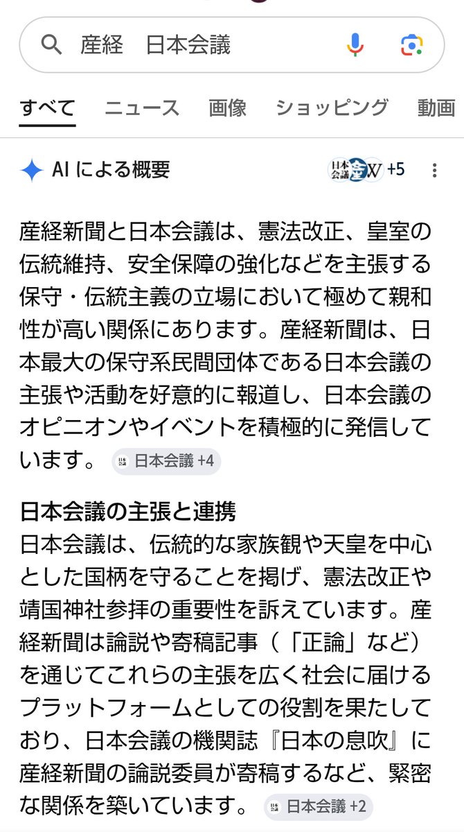 suzukimiyo's tweet photo. 読売も皇室典範改正には批判してたよね
武器輸出解禁に関わってたからそっち方面かと思ってた
日経もだいぶ今の政権批判強くなってきたし、経団連はだいぶ切れ散らかしている気がする

対して産経は未だに政権擁護。
なんでなのかと調べたら日本会議との親和性が高いとのこと
あ、な〜る https://t.co/euQAcRkwOh