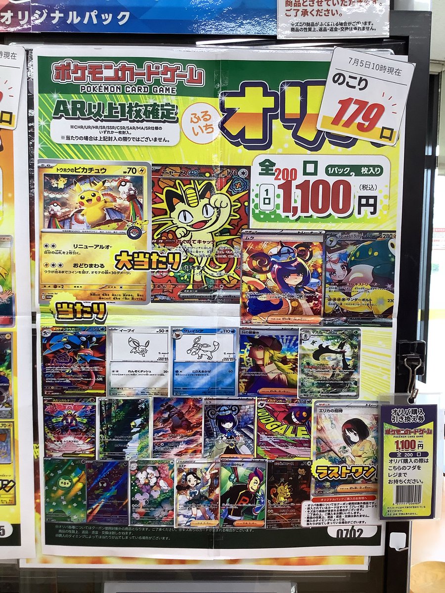 180万円相当分＊1000枚セット＊百年前のヴィンテージ品＊ラスト最終セット 古本市場 東住吉店です。 #ポケモンカード 1100円オリパ 179口/200口