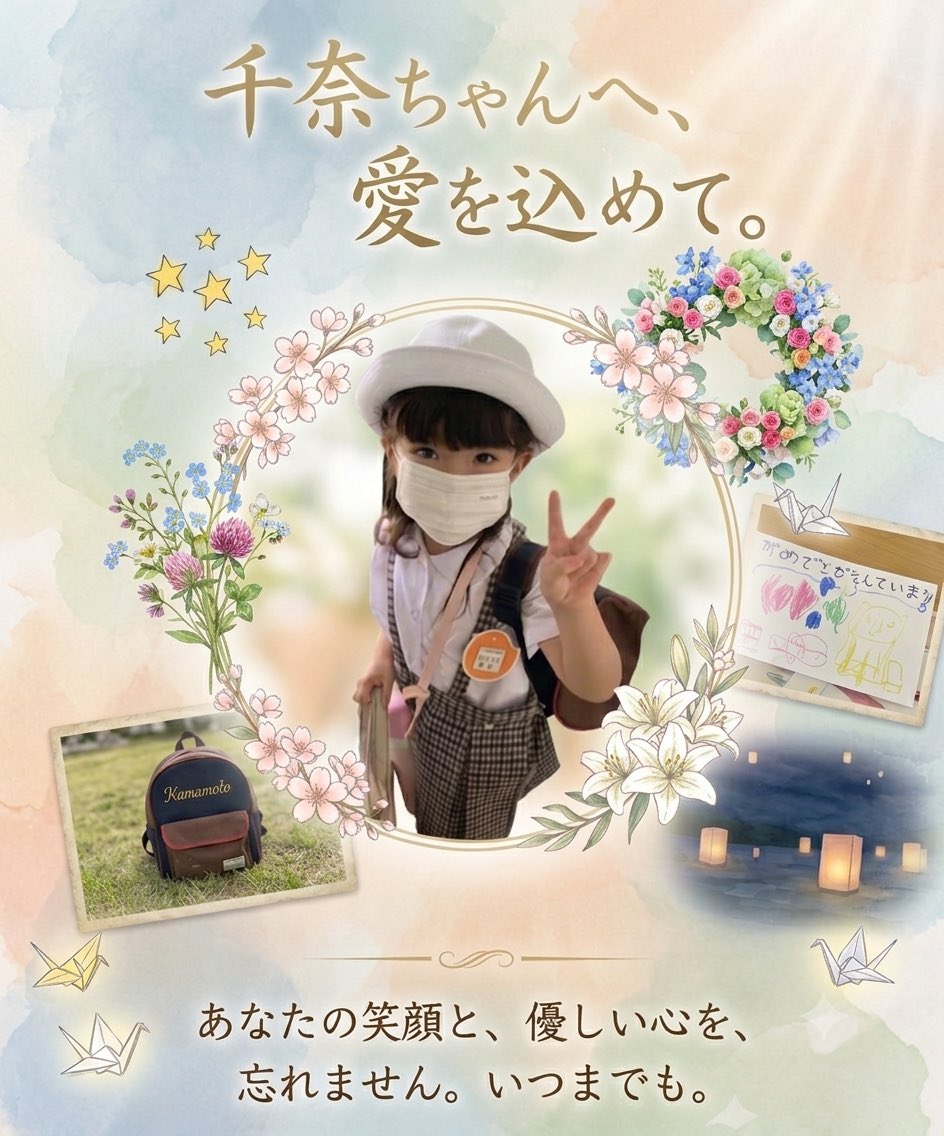 yuzukiseijou729's tweet photo. 2022年9月5日、大人の不注意、怠慢のせいで、苦しみ犠牲になった少女を、我々は決して忘れない

#河本千奈ちゃん  #月命日 #3歳 
#バス置き去り #認定こども園 
#不誠実対応 #川崎幼稚園 #榛原学園 
#熱中症 #熱射病 https://t.co/84Itit3QpZ