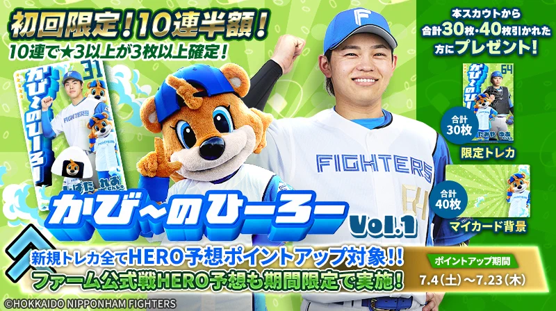 非売品！数量限定日本ハムファイターズコレクションカード(7種) 北海道日本ハムファイターズ公式 on X: 