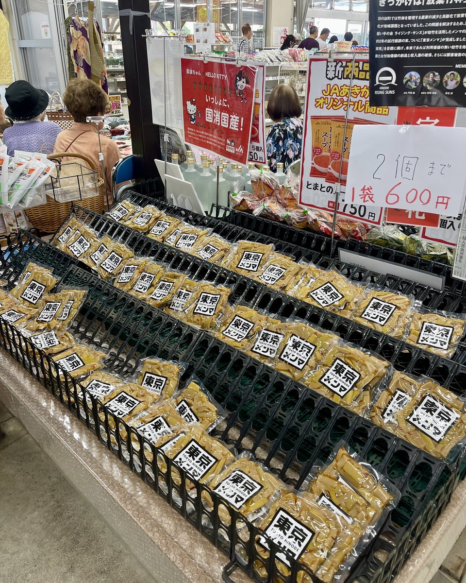 tokyomenma's tweet photo. 昨日のフシギの会放送ご覧いただいた方ありがとうございました！
多くの方にお届けするため、本日の感謝祭2日目は【お1人様2袋まで】の個数制限を設けさせていただきます。その分余裕を持ってご購入いただけます！直売所でお待ちしております。※なくなり次第終了
#東京メンマ https://t.co/ynkirlog6u
