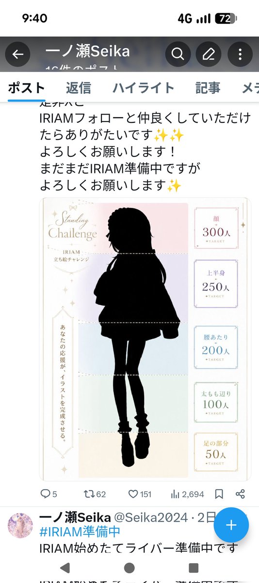 Seika2024's tweet photo. #IRIAM準備中
あと50いいねで足元公開‼️ https://t.co/MW9ALwY0b0