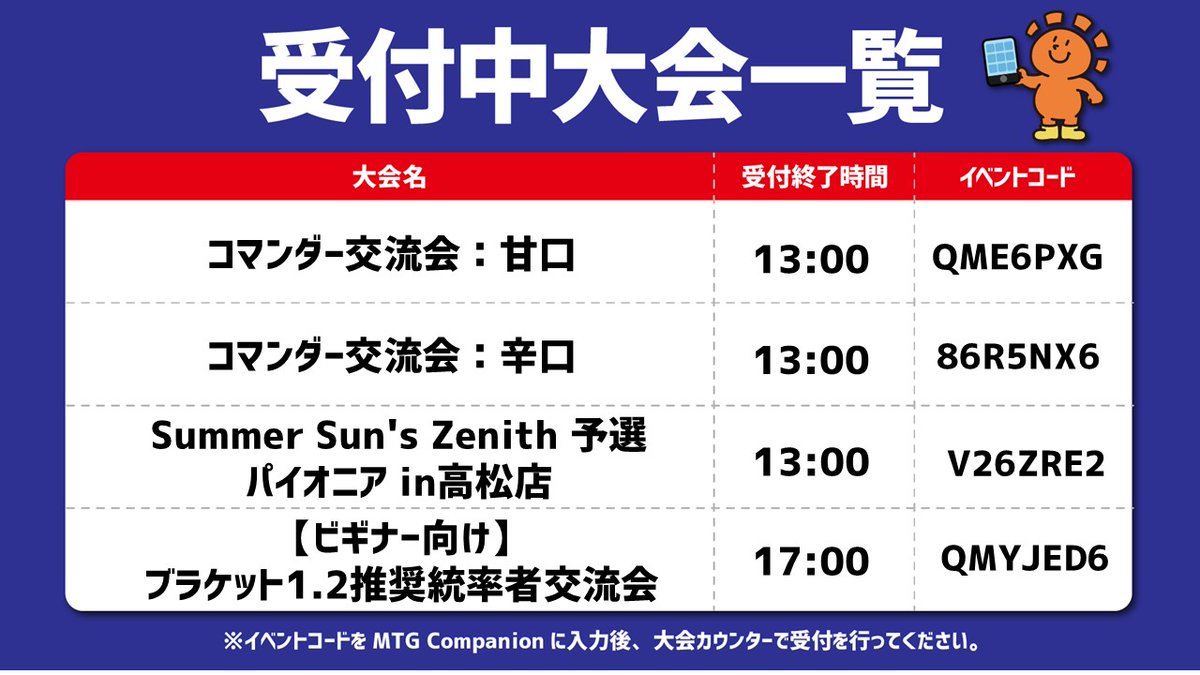 イベント情報】 おはようございます☀ 晴れる屋高松店、10時より開店し
