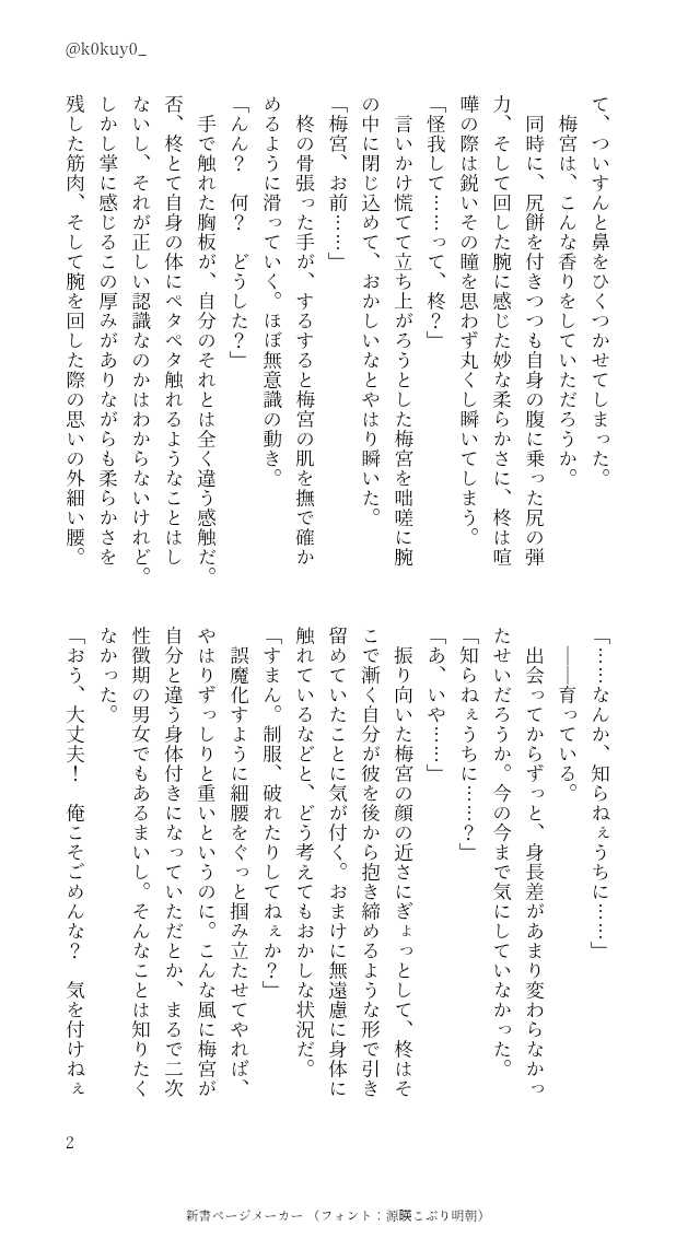 k0kuy0_'s tweet photo. #ひいうめ真ん中バースデー
💊🍅SS①(4/6)
⚠️🌲くんも少しいます https://t.co/SwZVvCF879