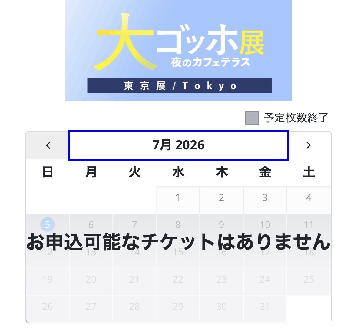 vilsmako's tweet photo. 指定券が売り切れてるじゃないか。。。 https://t.co/fa6Hizdmeg
