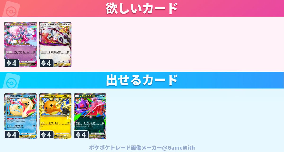 9brdt's tweet photo. #ポケポケトレード
#ポケポケ #トレード

求：メガディアンシーex、ヒスイゾロアークex

譲：ミロカロスex、デデンネex、メガヤミラミex

おすそわけでのトレードでお願いします。 https://t.co/7BcbWj3Gdg