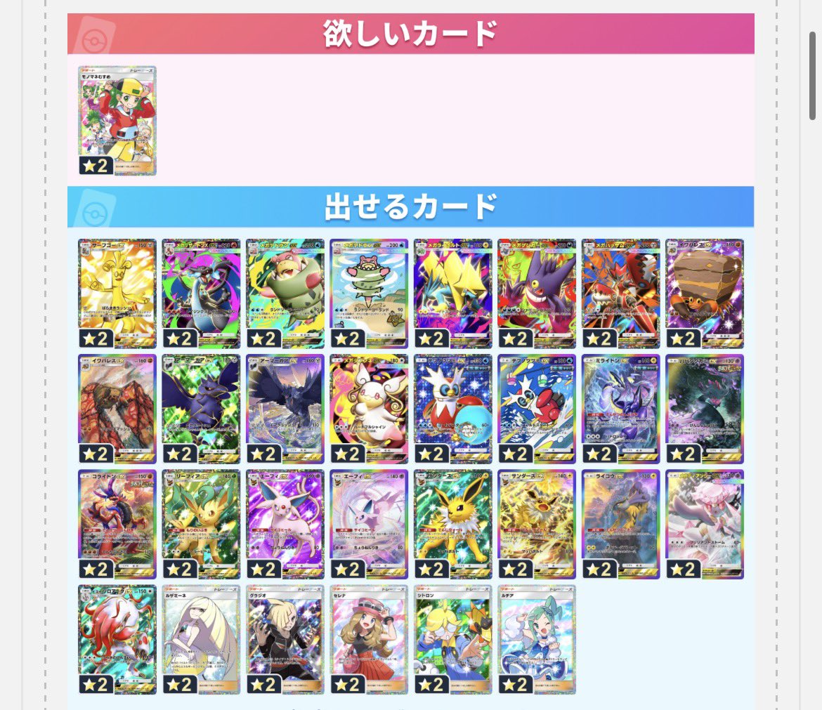 s___xx24's tweet photo. ポケポケトレードお願いします🥺
・ルチアはモノマネとトレードのみ
・2枚目リーフィア以降は基本的に1:2(後送り)で考えてます🙇‍♀️
色々条件ありますが柔軟に対応できればと思いますので、提案あればください〜！

#ポケポケトレード https://t.co/gmsC8SKI43