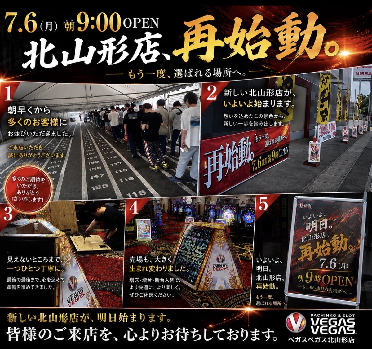 kitayamavegas's tweet photo. いよいよ、明日。

この日のために、
売場・設備・機種構成・店内環境を一つひとつ見直し、
スタッフ全員で準備を進めてきました。

そして今日。
朝早くから多くのお客様にお越しいただき、本当にありがとうございます。

もう一度、選ばれる場所へ。
#ベガスベガス北山形
#ベガスベガス https://t.co/e4yTuTS3qh