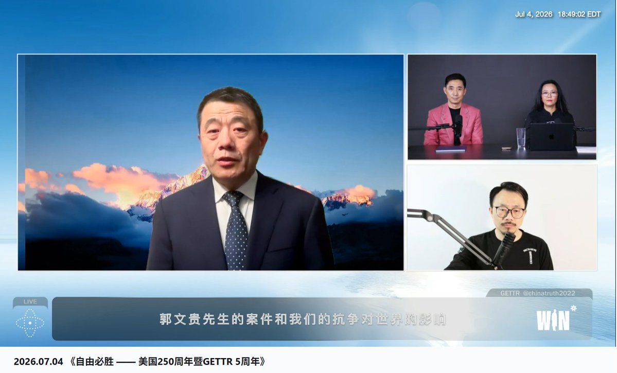 No3Mos's tweet photo. 1、自由必胜 -- 美国250周年暨 #GETTR 5周年
2、《独立宣言》250年和《新中国联邦宣言》的意义
3、共产主义的历史和本质、及其带给世界的黑暗和灾难
4、郭文贵先生的案件和我们的抗争对世界的影响

#联盟特别直播 2026年7月4日 🇺🇸🎆 https://t.co/jqAP4eXqaG