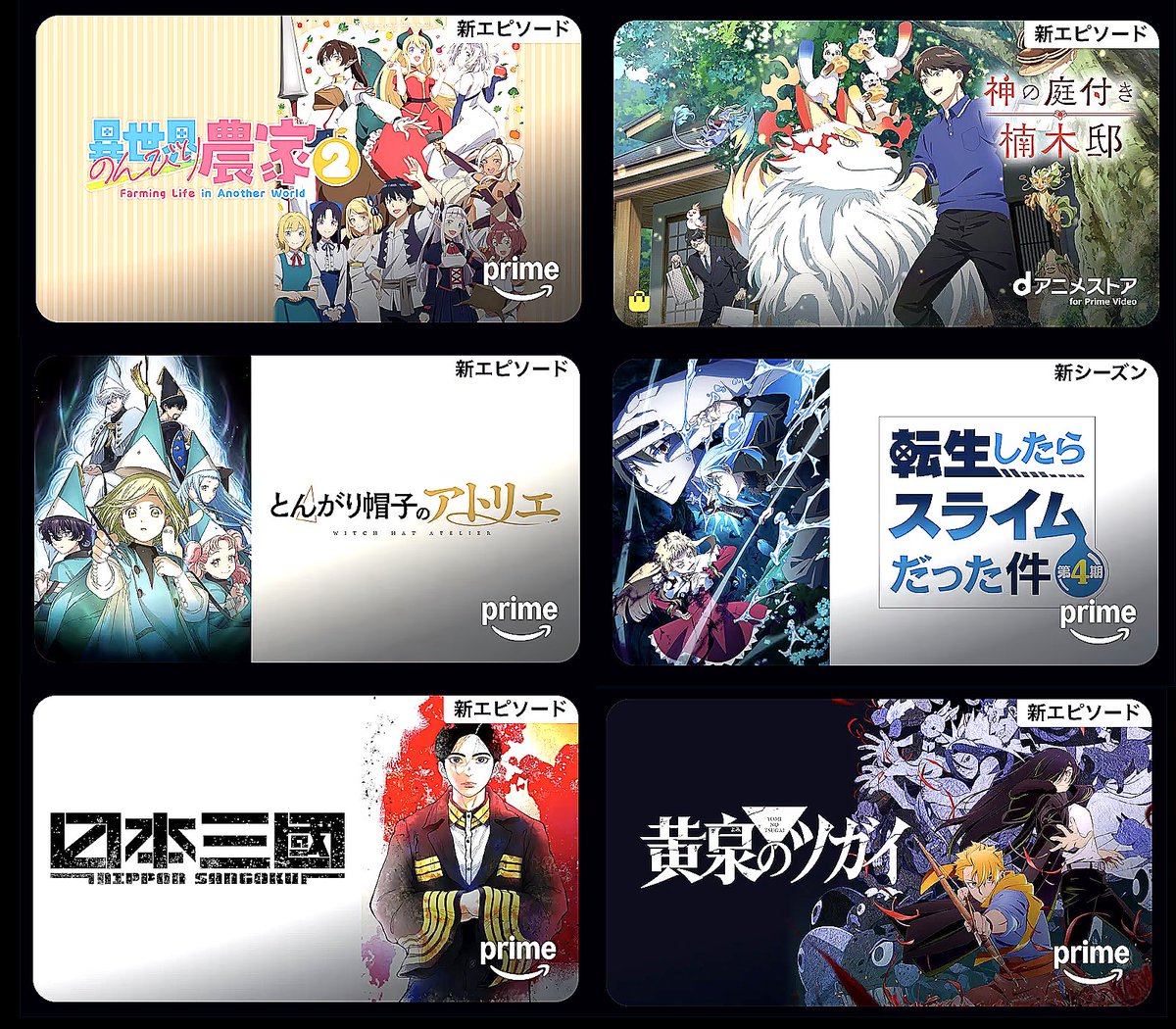 Lonely_Panda_N's tweet photo. 観てた春アニメほぼ面白かった。のんびり癒されるアニメはいいですね。
日本三國と黄泉のツガイがあまりに面白くて1話24分が一瞬で溶けた。
ツガイと転スラはまだ続いてるから夏アニメと引き続き期待！ https://t.co/GFkmRv3W2P