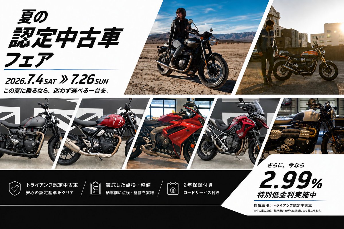 triumphkagosima's tweet photo. 夏の認定中古車フェア開催中です🎐
当店自慢の認定中古車両をたくさんご用意しております！
梅雨明けからバイクをお考えの方ぜひいかがでしょう🥰
現車確認大歓迎！ご来店お待ちしております🙌

#トライアンフ鹿児島　#TRIUMPH　#バイクシーズン https://t.co/J4hCHpMqb3