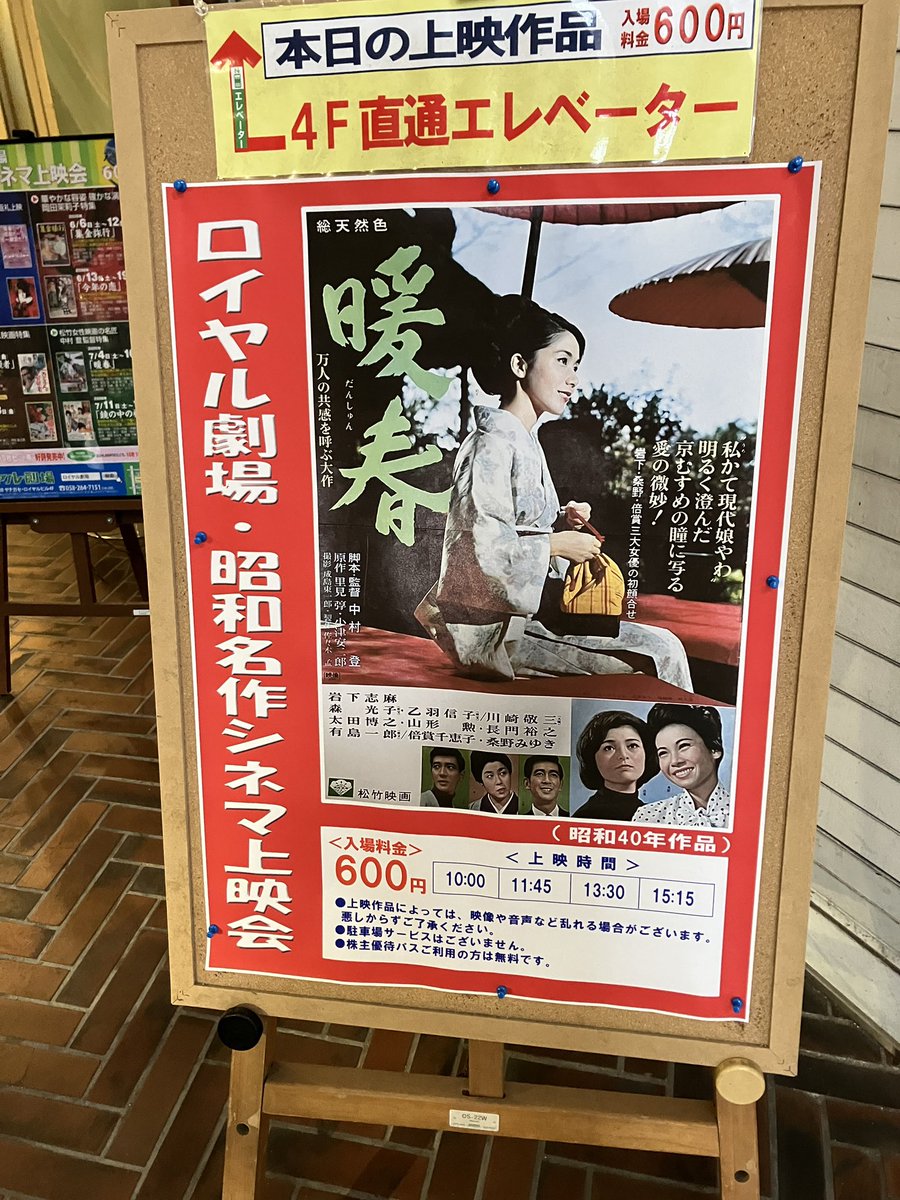 3k4ma_z's tweet photo. 岐阜ロイヤル劇場で

ゴジラVSカラムーチョを食べながら

『暖春』を見ます。 https://t.co/4uehEb7i5D