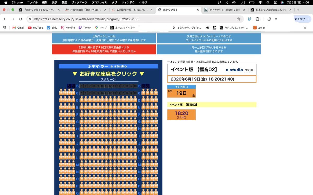 aiue2R's tweet photo. まだキャンセルが出るのを
ずっとまってる
超かぐや姫舞台挨拶生で観たいなぁ https://t.co/nBvJfEw0cL