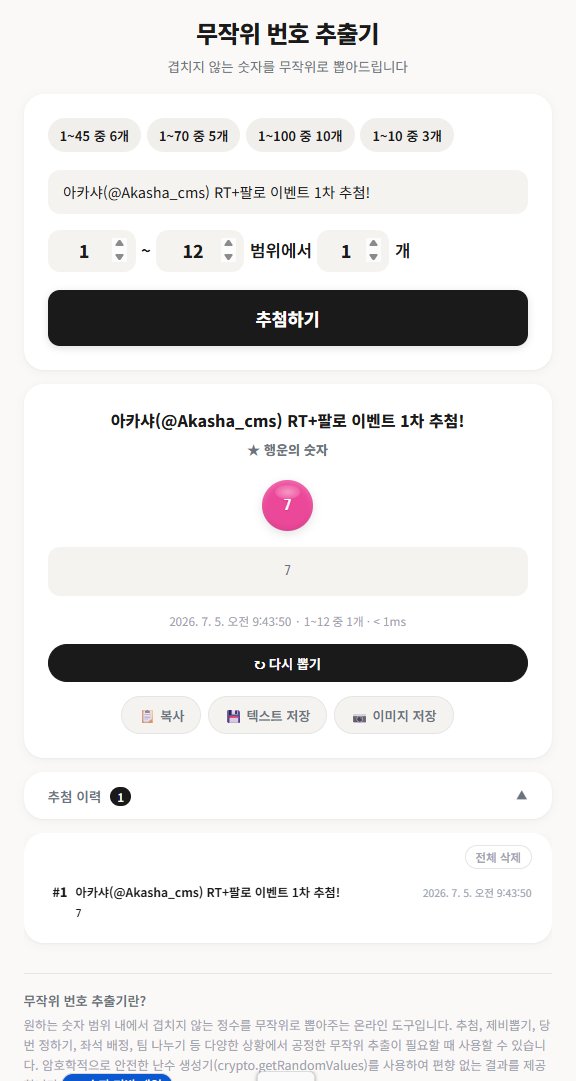 Akasha_cms's tweet photo. [1차 당첨자 추첨 결과]
확인했을때 이미 12분이나 팔로해주셨는�� 10명을 싹둑 자를 수는 없어서...🥹 다함께 돌렸습니다
잠금 계정인 분들도 계시기에 팔로워 목록 상의 순서로 번호를 부여해 추첨하였어요!
당첨자는 @Wind_up_mouse_1 님이십니다! https://t.co/TlSYcRsMH3
