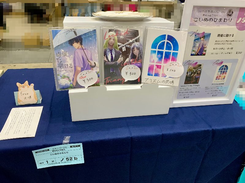 ntunapl's tweet photo. 設営完了しました。無配はosrgさんです。よろしくお願いします🙇 https://t.co/OBphd5SRHv