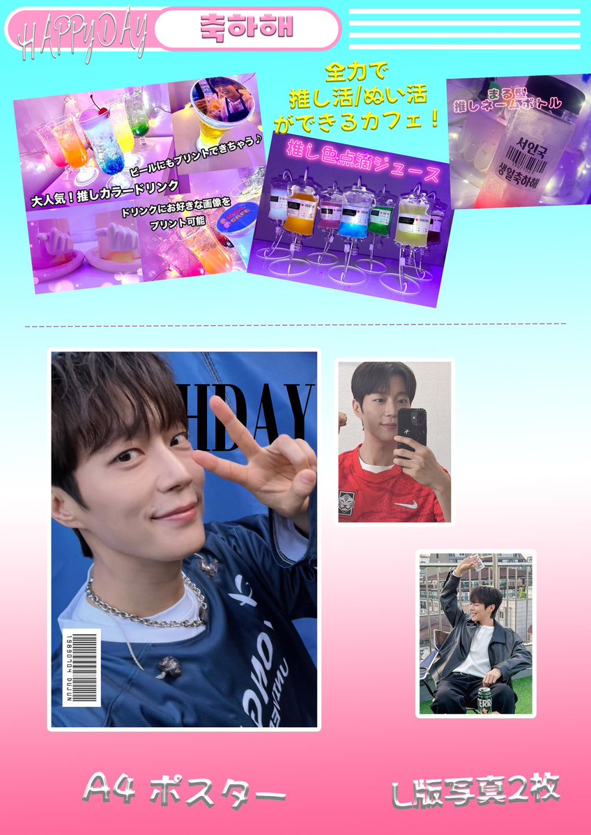 idolcafe_ic's tweet photo. HighLight Beast ドゥジュン 新大久保 センイル
#HighLight #Beast #Dujun #ドゥジュン
#HAPPYDujunDAY
#センイル #イベント
#新大久保 #カフェ #プリラテ #LIGHTと繋がりたい #カップホルダー #センイルカフェ #カプホ #新大久保センイル #LIGHTさんと繋がりたい #ドゥジュンセンイル https://t.co/pV5eO567mE
