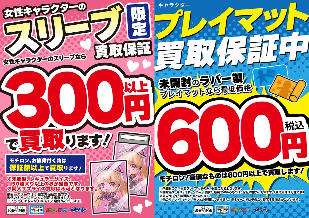 イベント情報】 📢サプライ買取保証実施中📢 💞女性キャラクターの