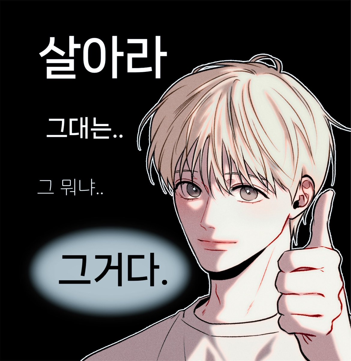 300_png's tweet photo. 살아라
그대는
그 뭐냐
그거다. https://t.co/KlkW6rb4gU