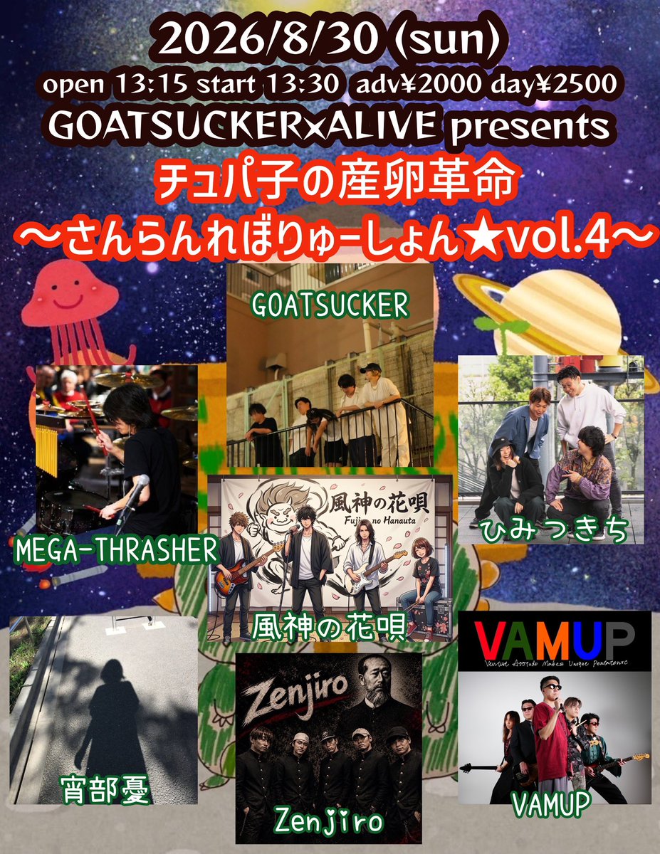 Vamup_official's tweet photo. 【告知】
8/30のライブの詳細が出ました！
是非お越しください！
VAMUPは16:50〜！ https://t.co/K4WLly7uC1