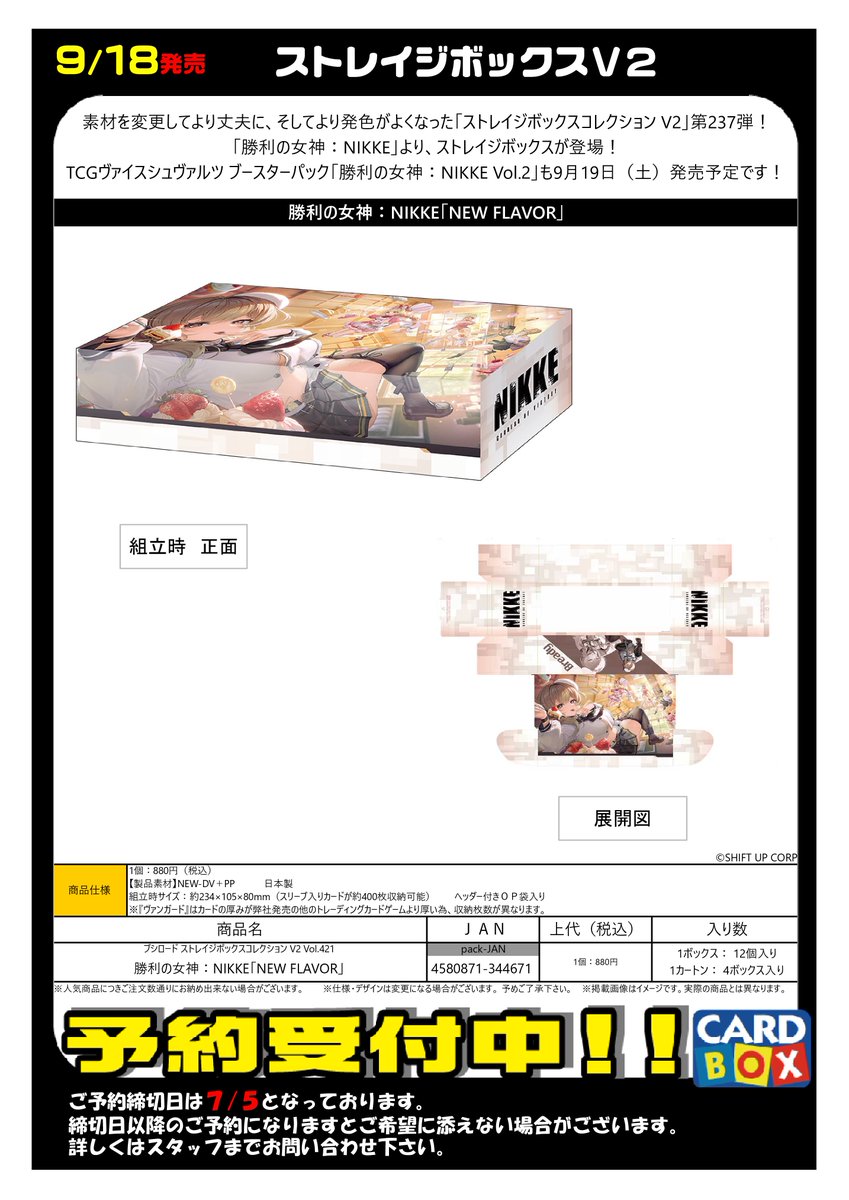 ラバーマット＆ストレイジボックス 「P25th」 予約ファイル更新！ 9/18発売 「勝利の女神：NIKKE」 スリーブ