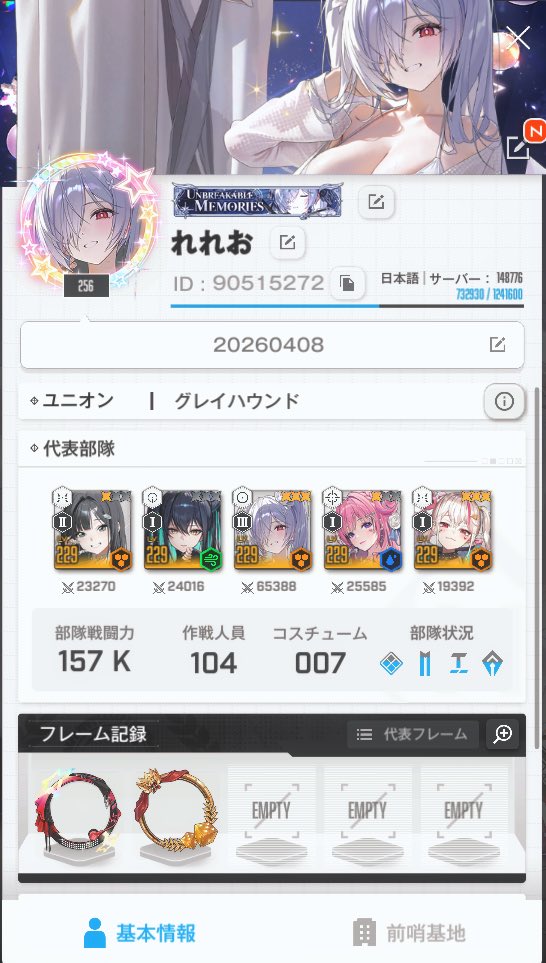 x_tul0's tweet photo. 始めて3ヶ月経ちました✌️
フレンド4名募集です！
毎日ログインしてます！
よろしくお願いします！
ID 90515272
#NIKKE https://t.co/duTWYWT7He
