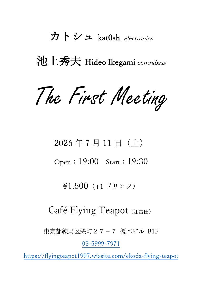hideocontrabass's tweet photo. 【ライブ予定】
2026年7月11日（土）
Open：19:00　　Start：19:30

The First Meeting

出演：
カトシュ　kat0sh　electronics
池上秀夫　Hideo Ikegami contrabass

￥1,500（+1ドリンク）

At:
Cafe Flying Teapot (江古田)
03-5999-7971
https://t.co/MUrj1jAtvw https://t.co/WnGfXzD4DG