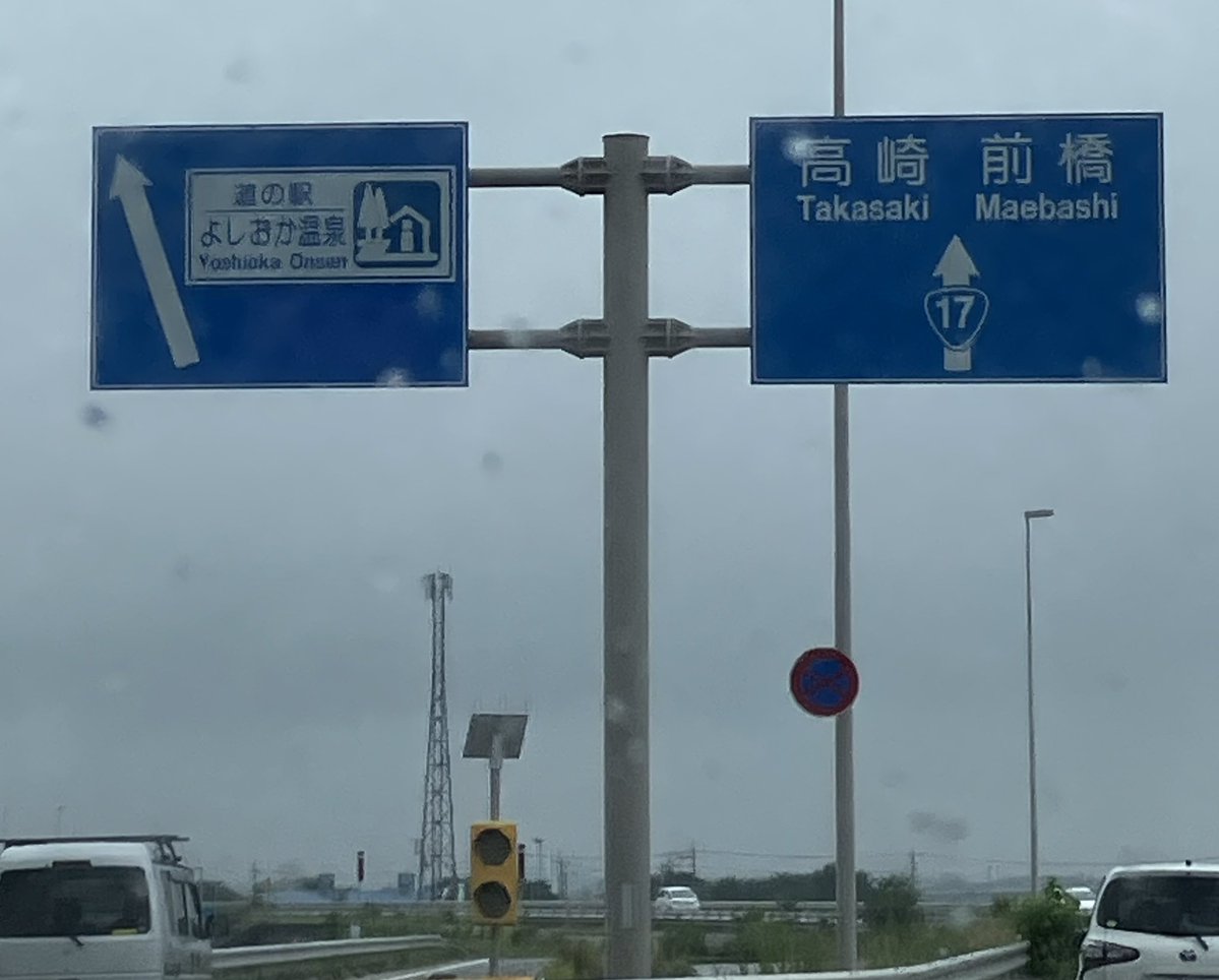 nsyn_trfc's tweet photo. R17吉岡 #上武道路 なうw(⌒-⌒; ) https://t.co/z495mQBh49