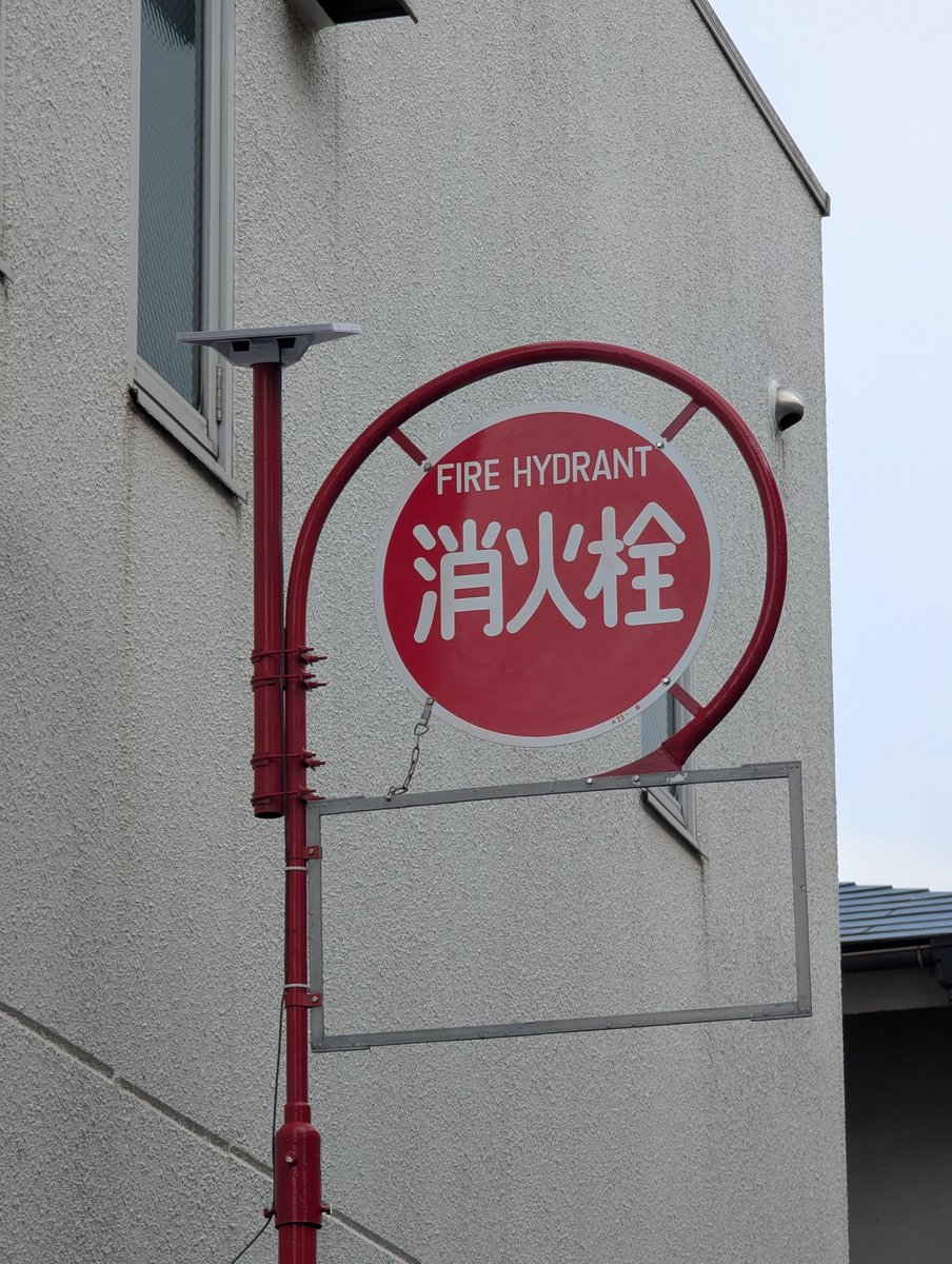 Big_5G's tweet photo. 消火栓標識株式会社が消火栓標識×Starlinkの実証実験をしてるので見に行ってみた。
「starlink kanagawa」というSSIDが社屋のAPから吹いてっぽいね
https://t.co/myILPHlPID https://t.co/JGh9hvPuaP
