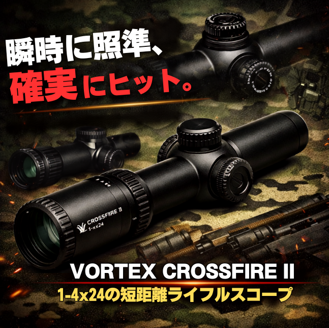 VORTEX Crossfire II AR1-4x24 V-Brite Illumi ロングアイレリーフ